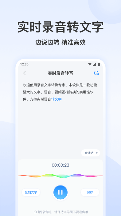 听说语音转文字app