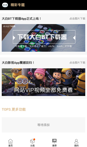 大白美剧软件