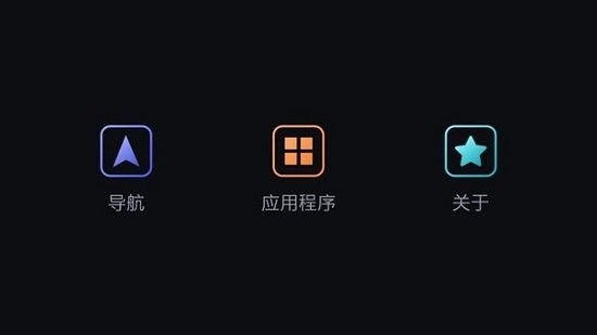 autokit车机软件