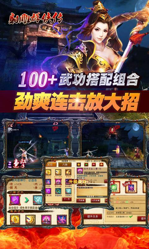 射雕群侠传变态版
