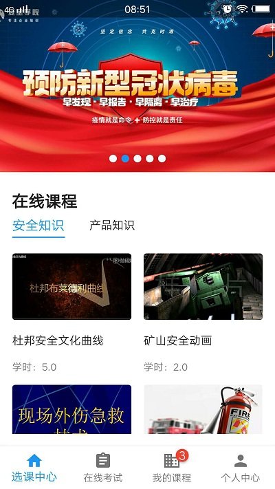 安全学院官方版