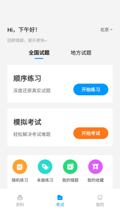网约车考试一点通最新版