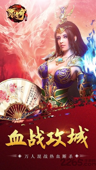 贾传奇手游官方最新版