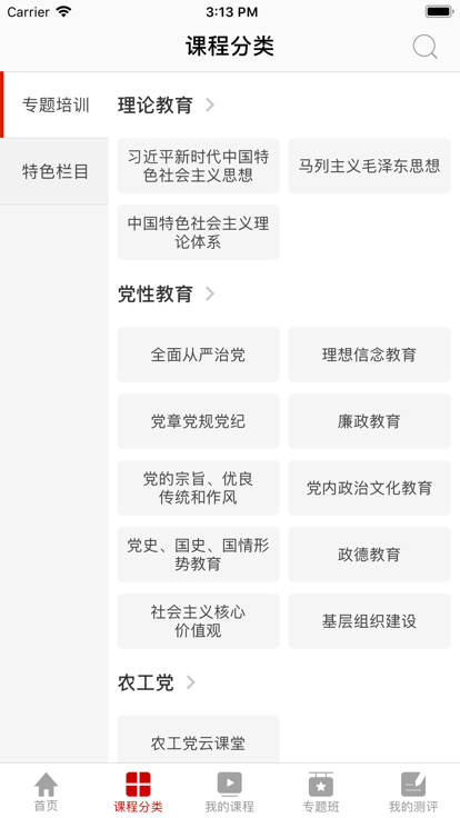蜀道党建云官方版