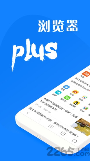 Plus浏览器应用 Plus浏览器