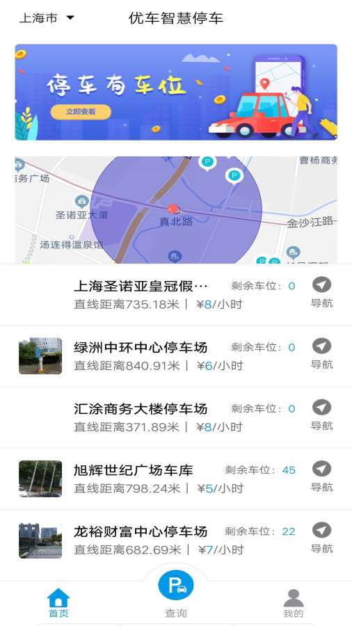 橘子智慧停车软件