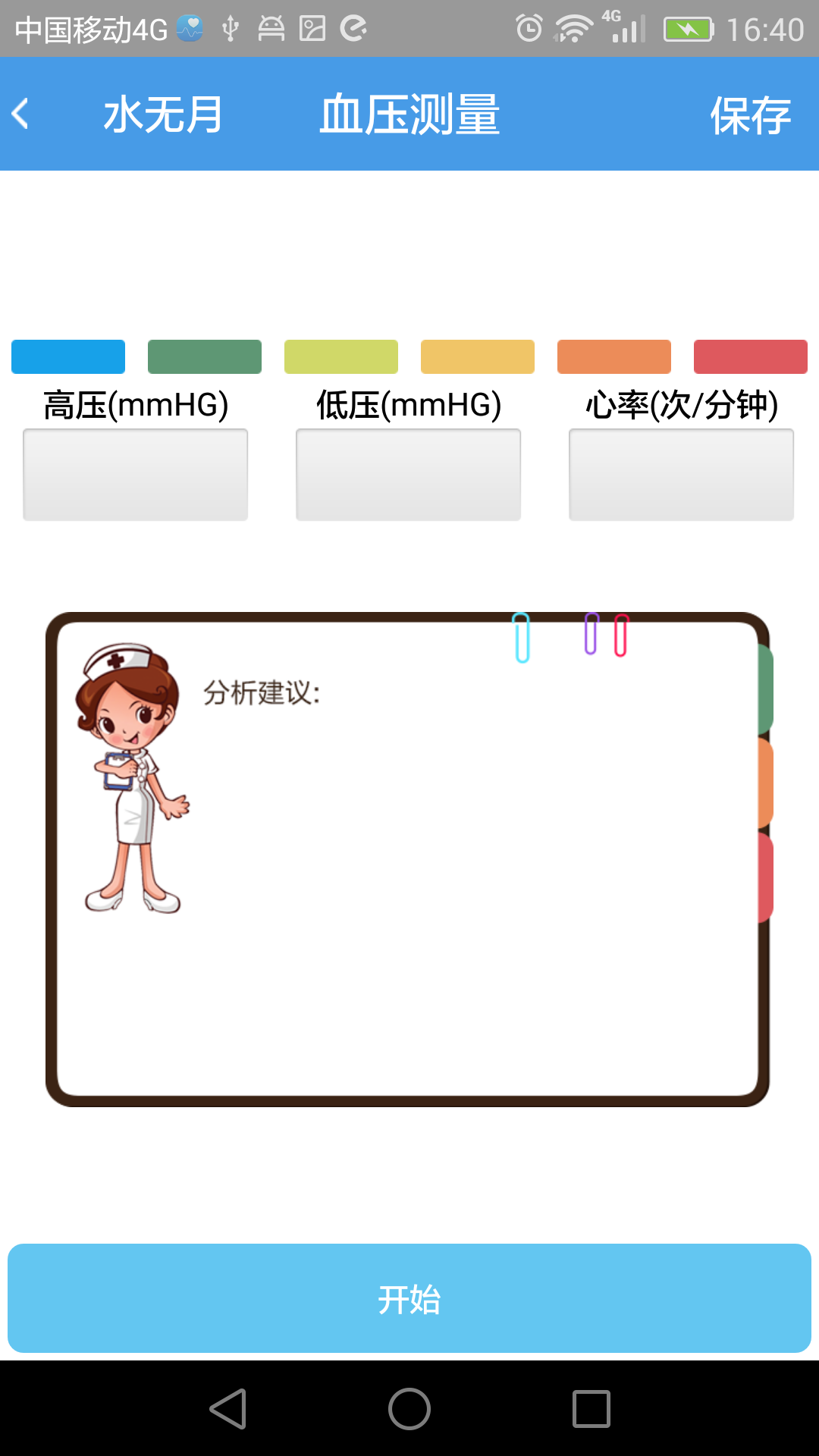 高管家手机版