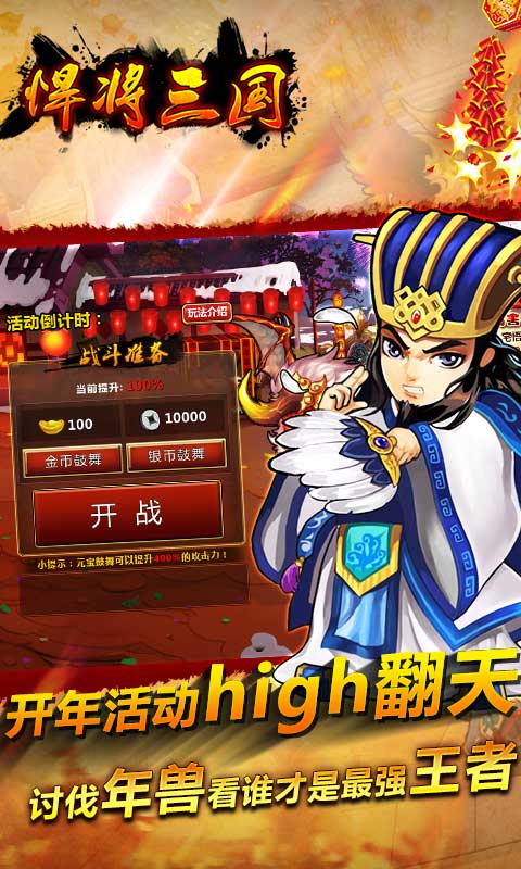 悍将三国单机破解版