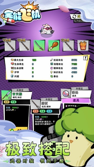 全能飞机游戏兔子版