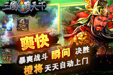 三国战天下手游变态版