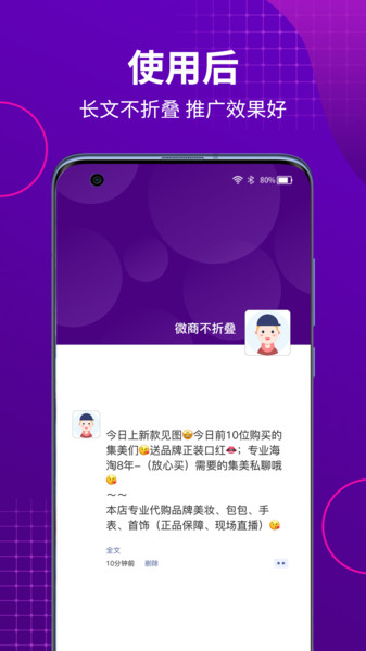 微商不折叠助手最新版下载