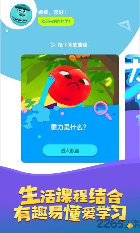 大科学app下载安卓版