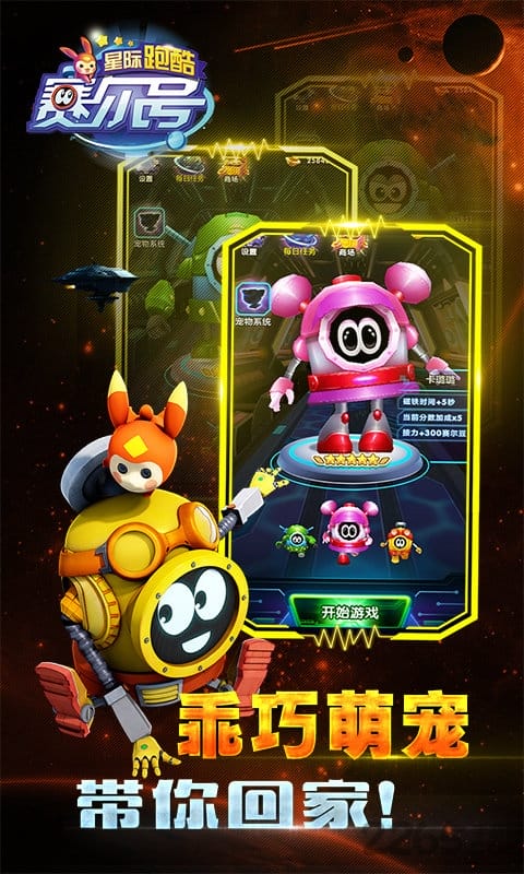 赛尔号星际跑酷最新版