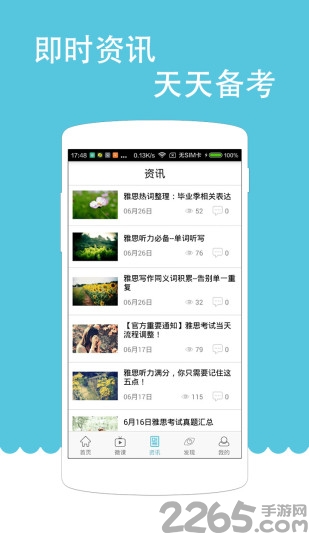 雅思考试官软件