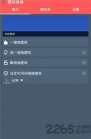 壁纸换换app