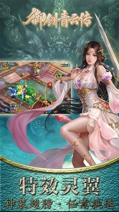 御剑青云传qq登录版