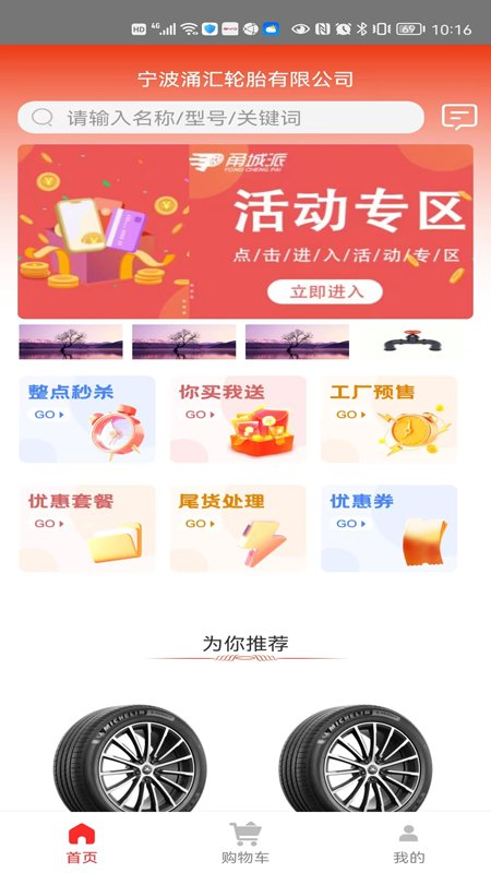 甬城派app