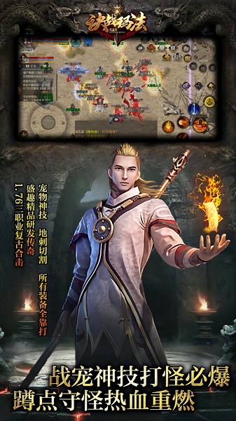 决战玛法腾讯版