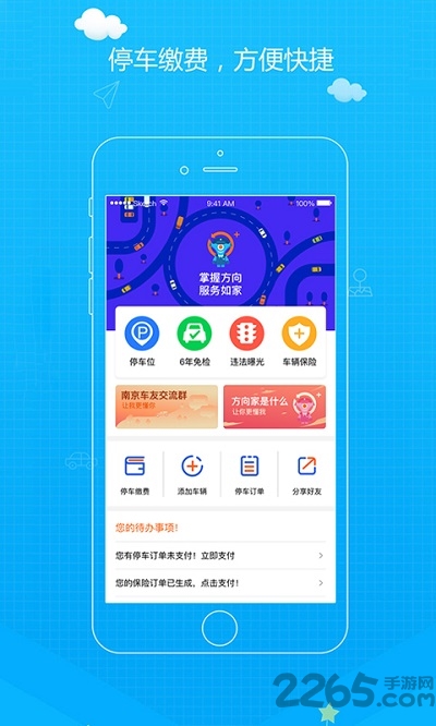 方向家app下载安装