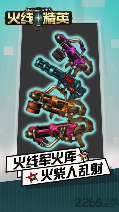 火柴人火线精英中文版
