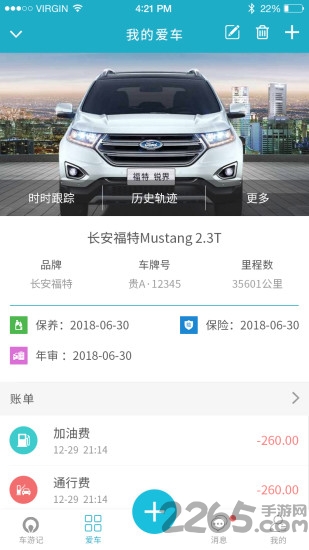 车游记软件