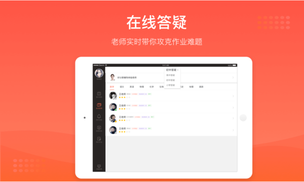 好分数辅导hd版本