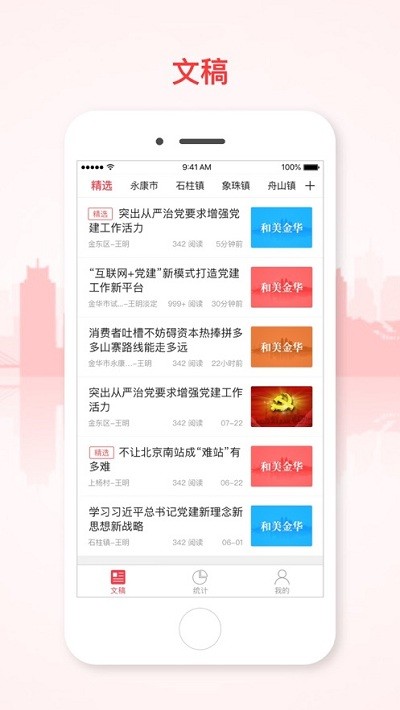 和美金华官方版