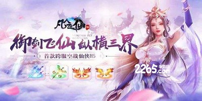 凡人飞仙传手游