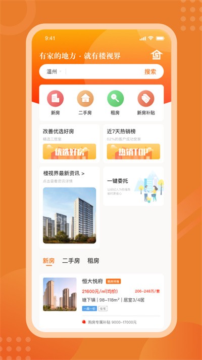 楼视界经纪人最新版