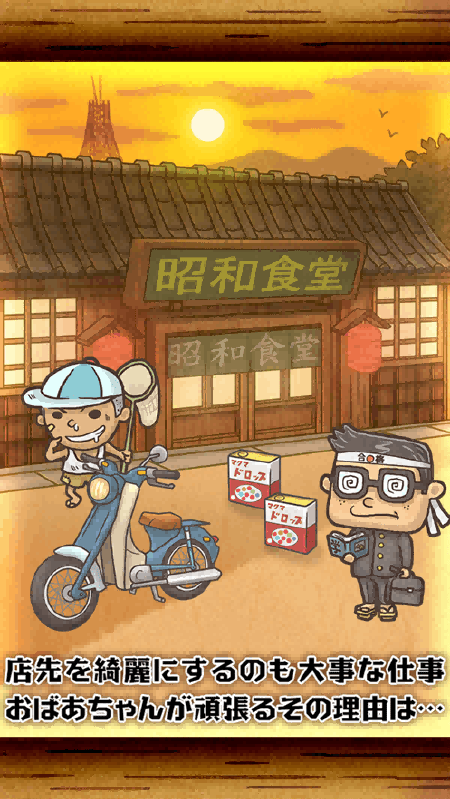 昭和食堂物语无限体力版