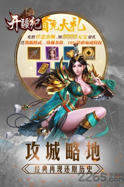开疆纪bt版