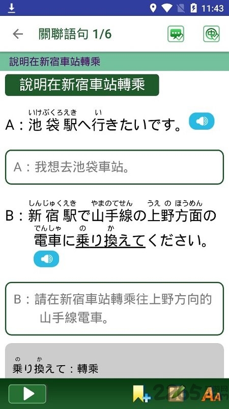 大家学标准日本语apk下载