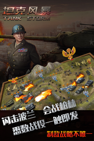 坦克风暴合金重甲游戏