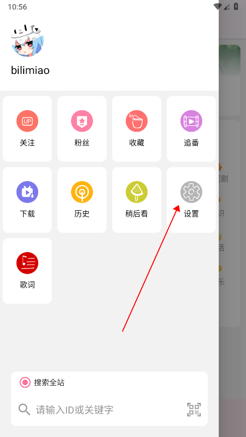 bilimiao哔哩喵最新版本