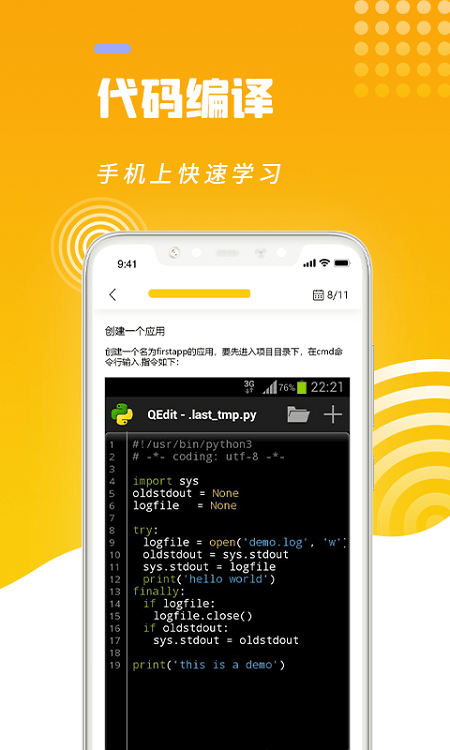 python编程猿官方版