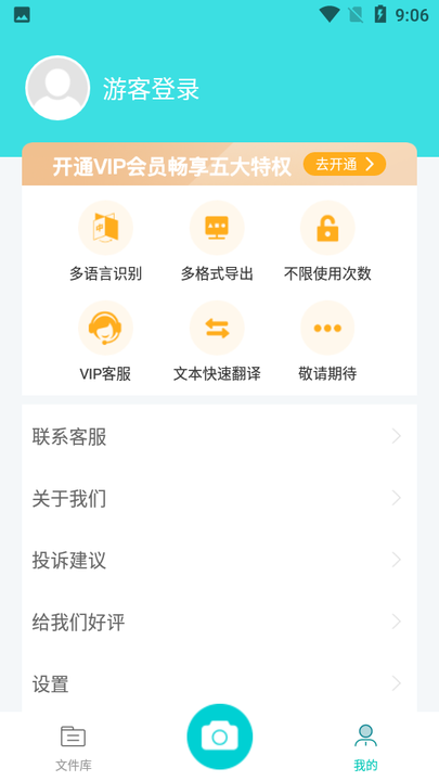 创酷文字识别扫描app下载