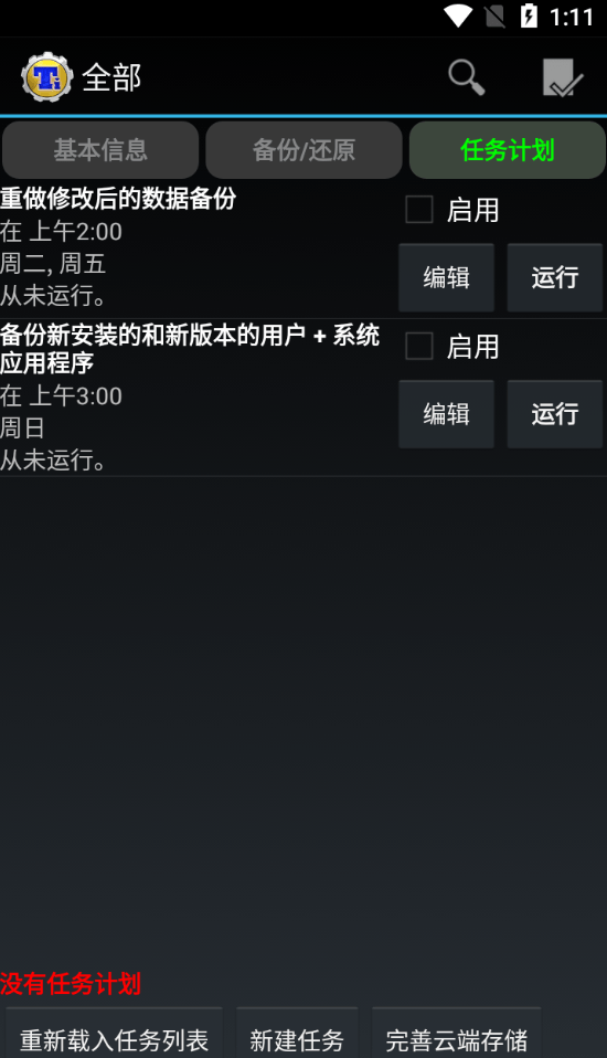 钛备份旧版本下载