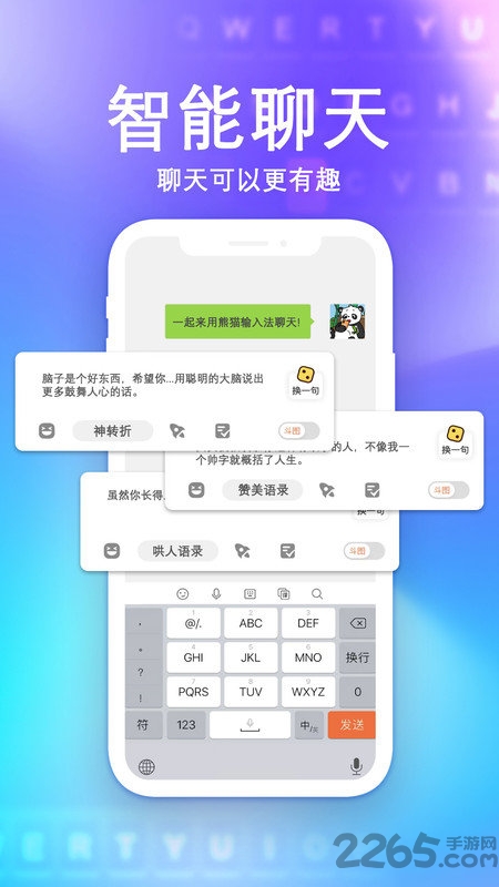 熊猫输入法手机版