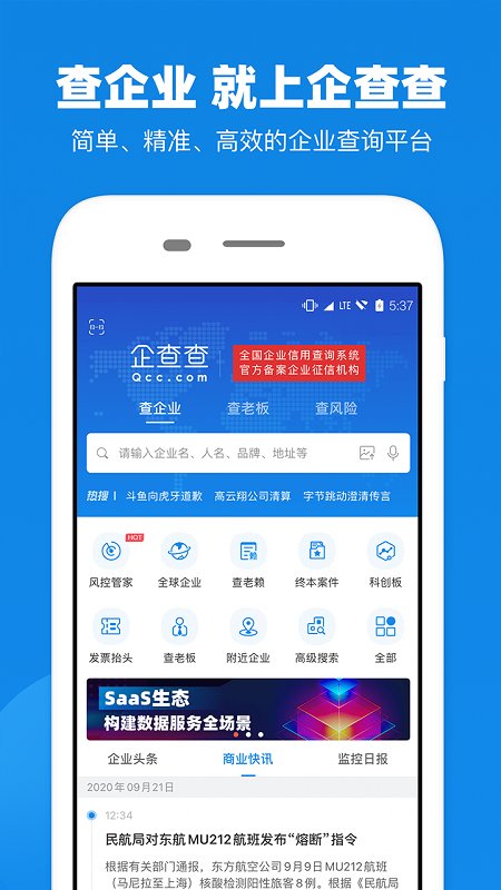 查公司软件