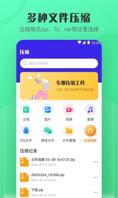 手机压缩软件下载