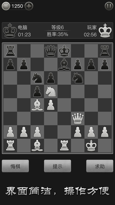chess国际象棋软件