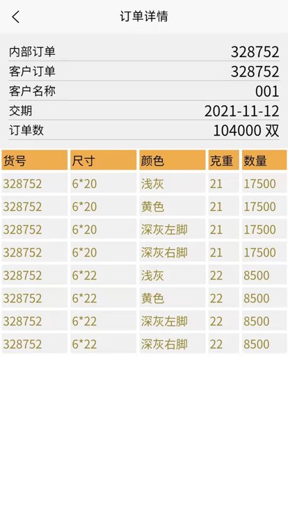 明天袜业软件