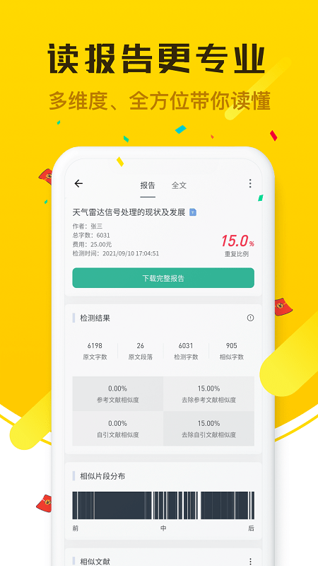 pk论文查重最新版 pk论文查重app下载