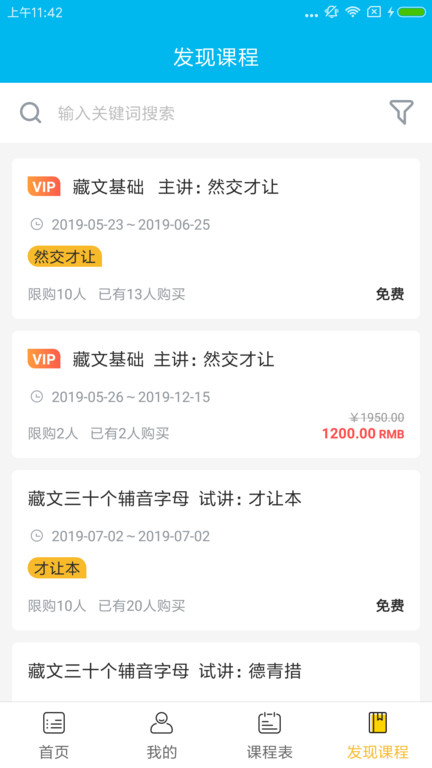 藏学堂app