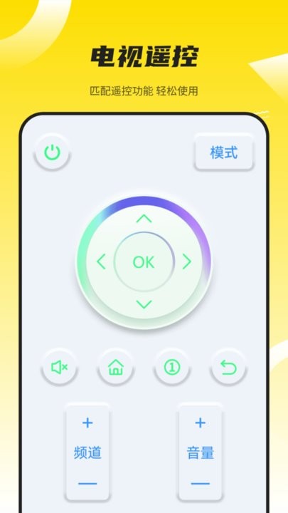 蓝牙遥控器通用最新版
