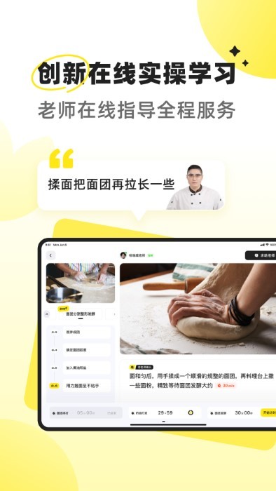 燕麦烘焙app