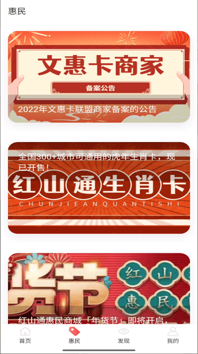 红山通最新版app官方版 乌鲁木齐红山一卡通app下载