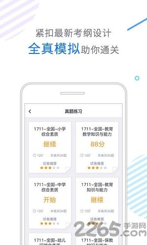 伴你考教师手机版
