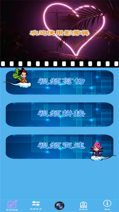 神剪手手机版