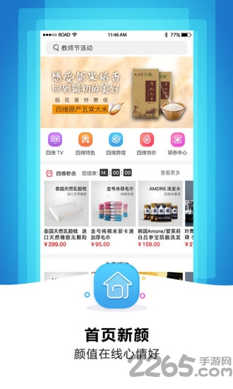 四维购物手机版
